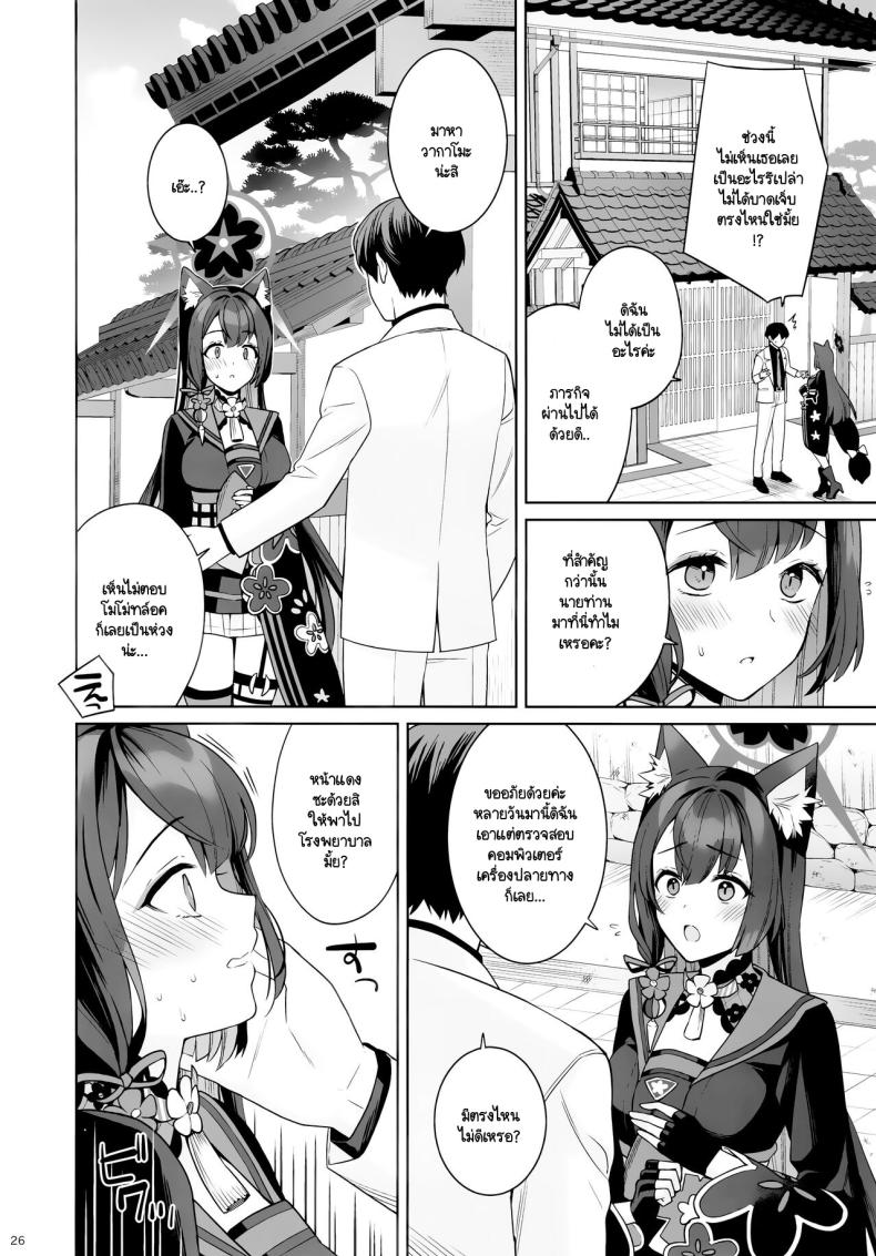 ใสซื่อและบริสุทธิ์ (C103) [NOMIYAGUMI (Ichinomiya)] Zyunzyou Renzyou Hatsuzyoukitsune (Blue Archive) – ใสซื่อและบริสุทธิ์ (C103) [NOMIYAGUMI (Ichinomiya)] Zyunzyou Renzyou Hatsuzyoukitsune (Blue Archive) – ตอนที่ 1 หน้า 23
