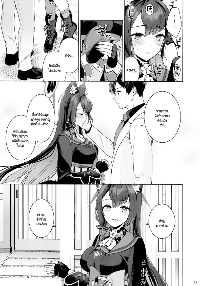 ใสซื่อและบริสุทธิ์ (C103) [NOMIYAGUMI (Ichinomiya)] Zyunzyou Renzyou Hatsuzyoukitsune (Blue Archive) – ใสซื่อและบริสุทธิ์ (C103) [NOMIYAGUMI (Ichinomiya)] Zyunzyou Renzyou Hatsuzyoukitsune (Blue Archive) – ตอนที่ 1 หน้า 24