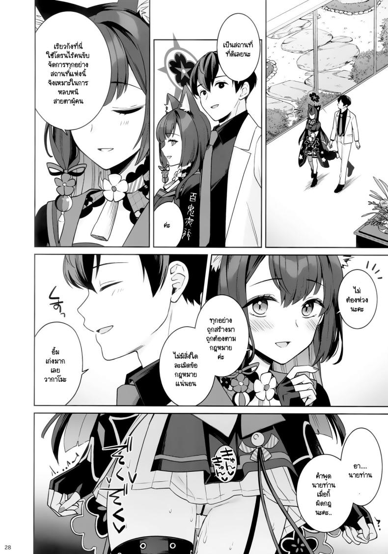 ใสซื่อและบริสุทธิ์ (C103) [NOMIYAGUMI (Ichinomiya)] Zyunzyou Renzyou Hatsuzyoukitsune (Blue Archive) – ใสซื่อและบริสุทธิ์ (C103) [NOMIYAGUMI (Ichinomiya)] Zyunzyou Renzyou Hatsuzyoukitsune (Blue Archive) – ตอนที่ 1 หน้า 25