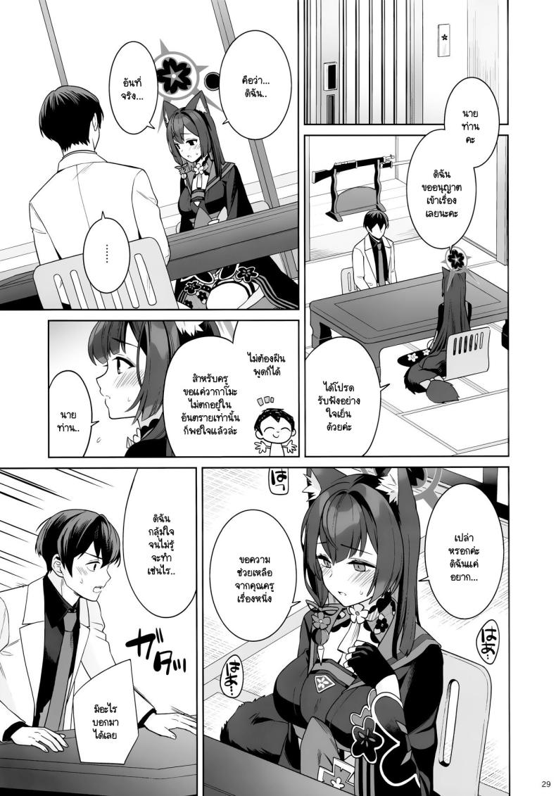 ใสซื่อและบริสุทธิ์ (C103) [NOMIYAGUMI (Ichinomiya)] Zyunzyou Renzyou Hatsuzyoukitsune (Blue Archive) – ใสซื่อและบริสุทธิ์ (C103) [NOMIYAGUMI (Ichinomiya)] Zyunzyou Renzyou Hatsuzyoukitsune (Blue Archive) – ตอนที่ 1 หน้า 26