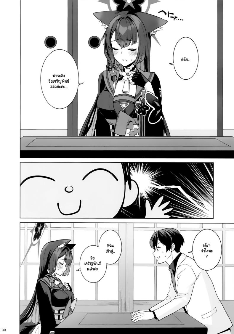 ใสซื่อและบริสุทธิ์ (C103) [NOMIYAGUMI (Ichinomiya)] Zyunzyou Renzyou Hatsuzyoukitsune (Blue Archive) – ใสซื่อและบริสุทธิ์ (C103) [NOMIYAGUMI (Ichinomiya)] Zyunzyou Renzyou Hatsuzyoukitsune (Blue Archive) – ตอนที่ 1 หน้า 27