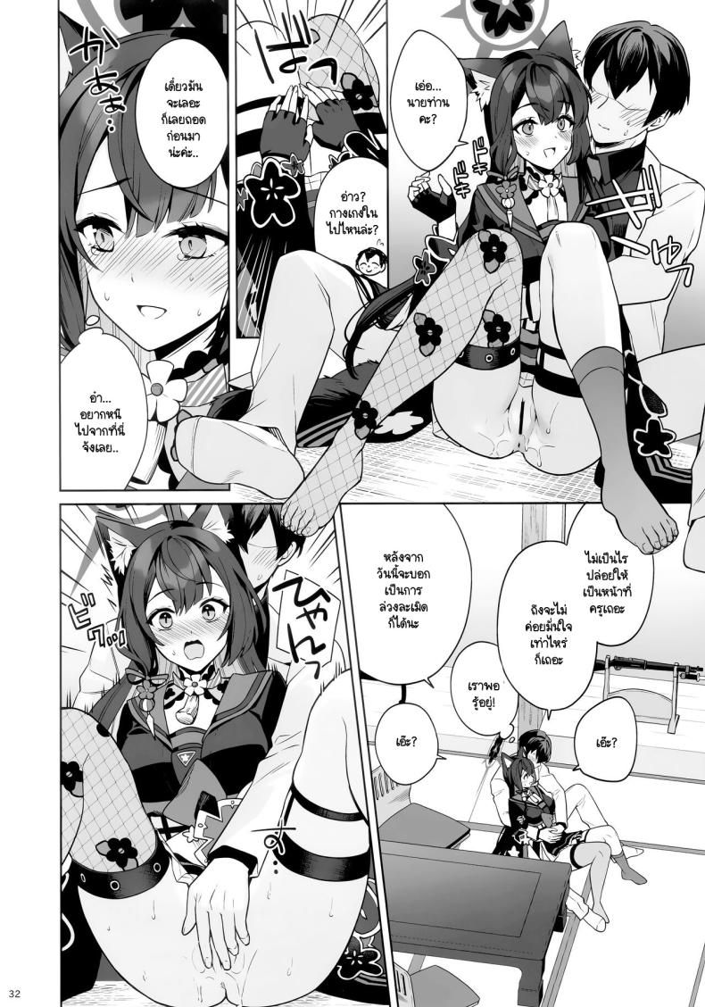 ใสซื่อและบริสุทธิ์ (C103) [NOMIYAGUMI (Ichinomiya)] Zyunzyou Renzyou Hatsuzyoukitsune (Blue Archive) – ใสซื่อและบริสุทธิ์ (C103) [NOMIYAGUMI (Ichinomiya)] Zyunzyou Renzyou Hatsuzyoukitsune (Blue Archive) – ตอนที่ 1 หน้า 29