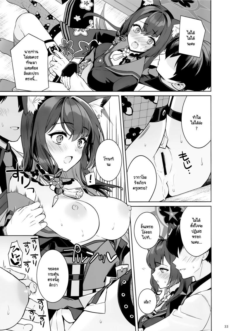 ใสซื่อและบริสุทธิ์ (C103) [NOMIYAGUMI (Ichinomiya)] Zyunzyou Renzyou Hatsuzyoukitsune (Blue Archive) – ใสซื่อและบริสุทธิ์ (C103) [NOMIYAGUMI (Ichinomiya)] Zyunzyou Renzyou Hatsuzyoukitsune (Blue Archive) – ตอนที่ 1 หน้า 30