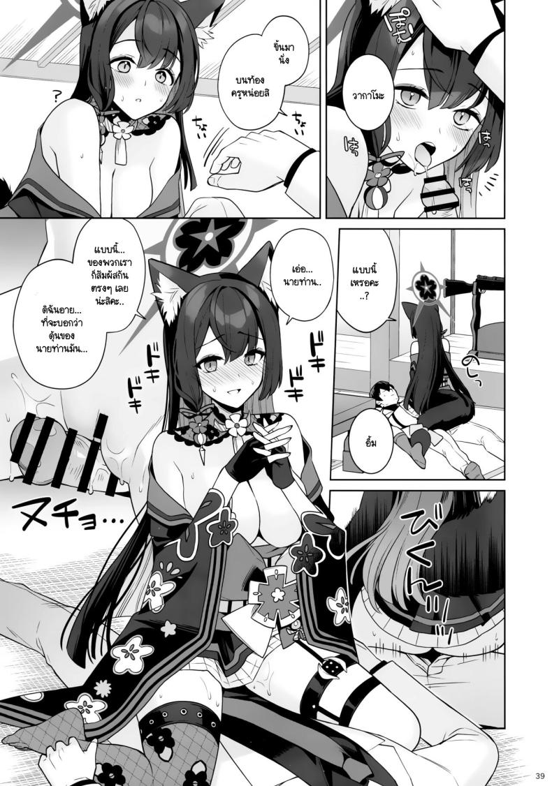 ใสซื่อและบริสุทธิ์ (C103) [NOMIYAGUMI (Ichinomiya)] Zyunzyou Renzyou Hatsuzyoukitsune (Blue Archive) – ใสซื่อและบริสุทธิ์ (C103) [NOMIYAGUMI (Ichinomiya)] Zyunzyou Renzyou Hatsuzyoukitsune (Blue Archive) – ตอนที่ 1 หน้า 36