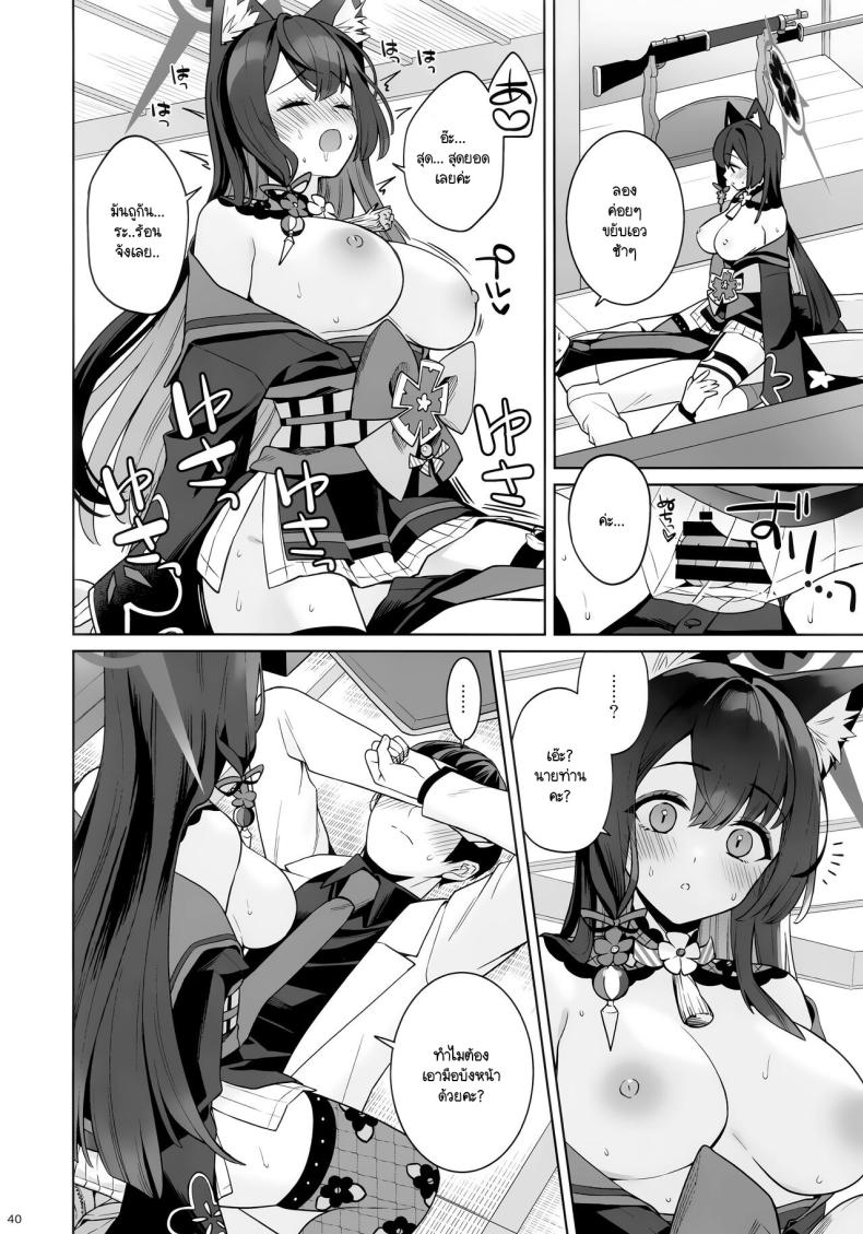 ใสซื่อและบริสุทธิ์ (C103) [NOMIYAGUMI (Ichinomiya)] Zyunzyou Renzyou Hatsuzyoukitsune (Blue Archive) – ใสซื่อและบริสุทธิ์ (C103) [NOMIYAGUMI (Ichinomiya)] Zyunzyou Renzyou Hatsuzyoukitsune (Blue Archive) – ตอนที่ 1 หน้า 37