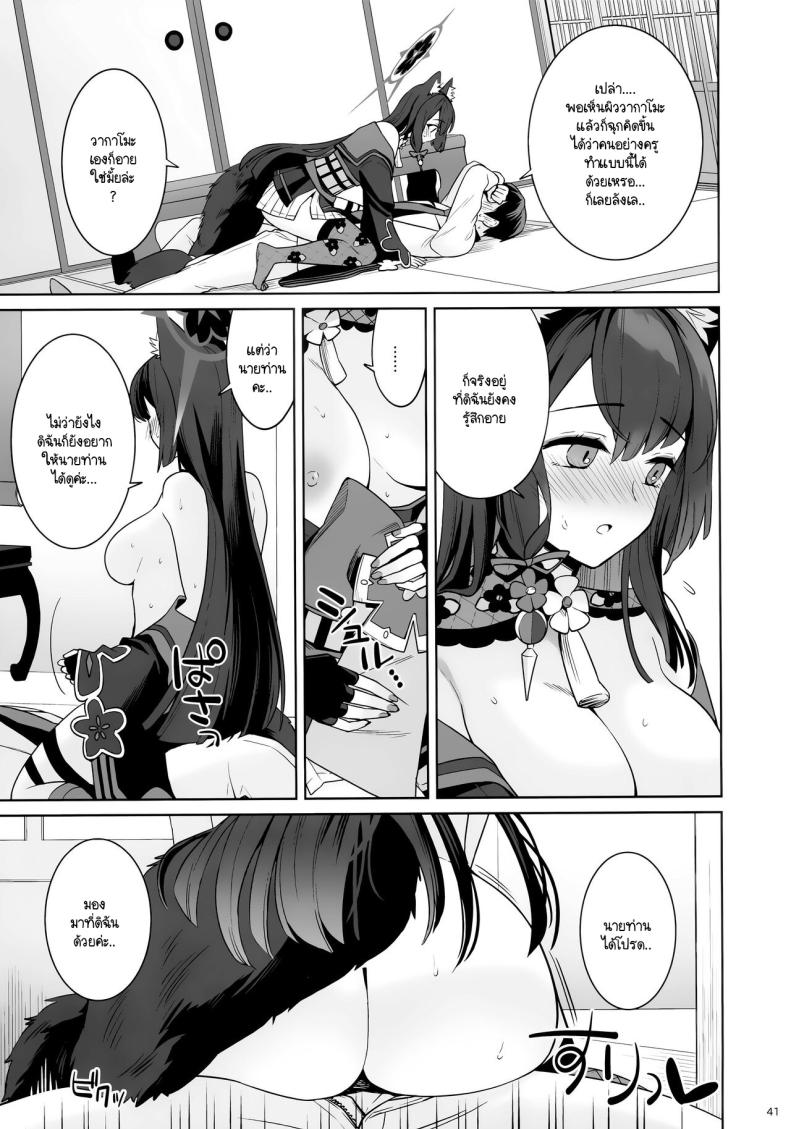 ใสซื่อและบริสุทธิ์ (C103) [NOMIYAGUMI (Ichinomiya)] Zyunzyou Renzyou Hatsuzyoukitsune (Blue Archive) – ใสซื่อและบริสุทธิ์ (C103) [NOMIYAGUMI (Ichinomiya)] Zyunzyou Renzyou Hatsuzyoukitsune (Blue Archive) – ตอนที่ 1 หน้า 38