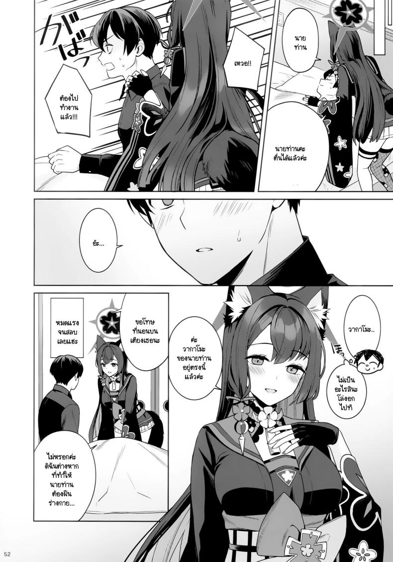 ใสซื่อและบริสุทธิ์ (C103) [NOMIYAGUMI (Ichinomiya)] Zyunzyou Renzyou Hatsuzyoukitsune (Blue Archive) – ใสซื่อและบริสุทธิ์ (C103) [NOMIYAGUMI (Ichinomiya)] Zyunzyou Renzyou Hatsuzyoukitsune (Blue Archive) – ตอนที่ 1 หน้า 49