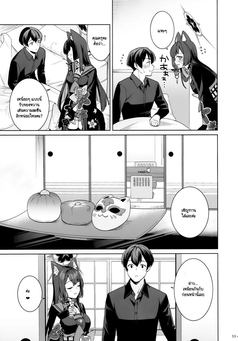 ใสซื่อและบริสุทธิ์ (C103) [NOMIYAGUMI (Ichinomiya)] Zyunzyou Renzyou Hatsuzyoukitsune (Blue Archive) – ใสซื่อและบริสุทธิ์ (C103) [NOMIYAGUMI (Ichinomiya)] Zyunzyou Renzyou Hatsuzyoukitsune (Blue Archive) – ตอนที่ 1 หน้า 50