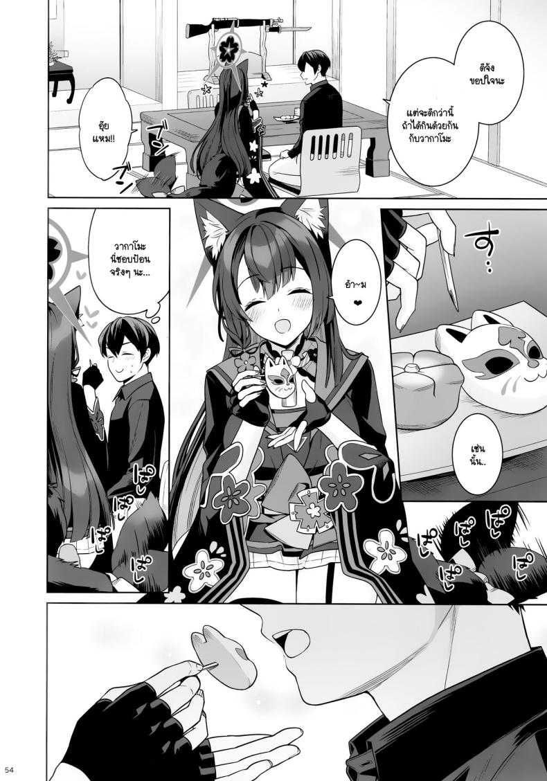 ใสซื่อและบริสุทธิ์ (C103) [NOMIYAGUMI (Ichinomiya)] Zyunzyou Renzyou Hatsuzyoukitsune (Blue Archive) – ใสซื่อและบริสุทธิ์ (C103) [NOMIYAGUMI (Ichinomiya)] Zyunzyou Renzyou Hatsuzyoukitsune (Blue Archive) – ตอนที่ 1 หน้า 51
