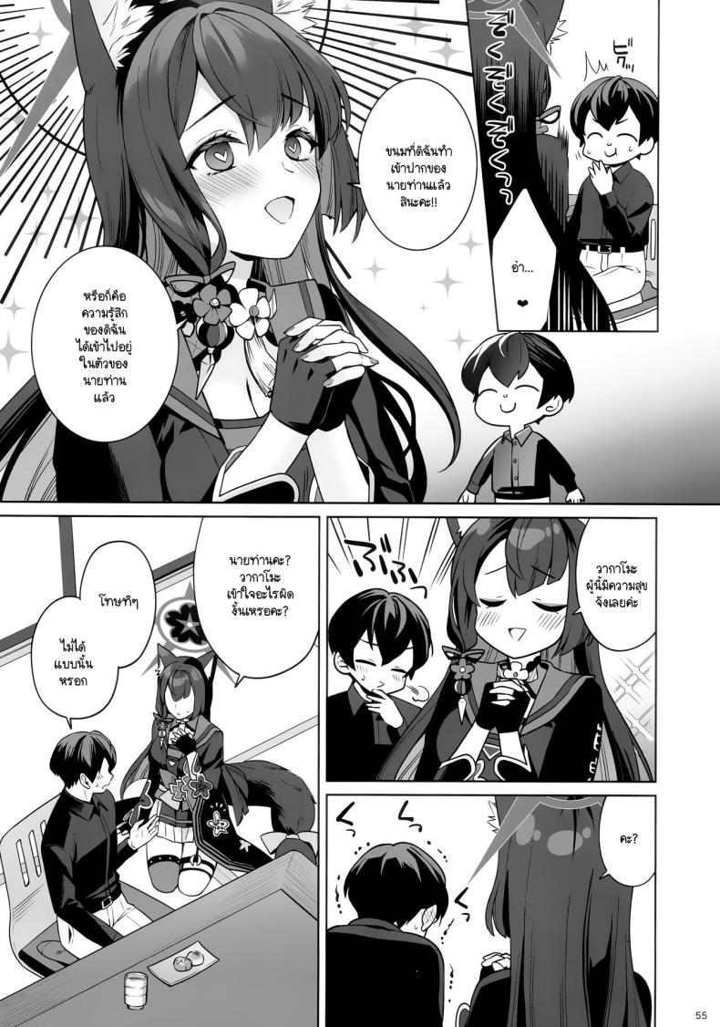 ใสซื่อและบริสุทธิ์ (C103) [NOMIYAGUMI (Ichinomiya)] Zyunzyou Renzyou Hatsuzyoukitsune (Blue Archive) – ใสซื่อและบริสุทธิ์ (C103) [NOMIYAGUMI (Ichinomiya)] Zyunzyou Renzyou Hatsuzyoukitsune (Blue Archive) – ตอนที่ 1 หน้า 52