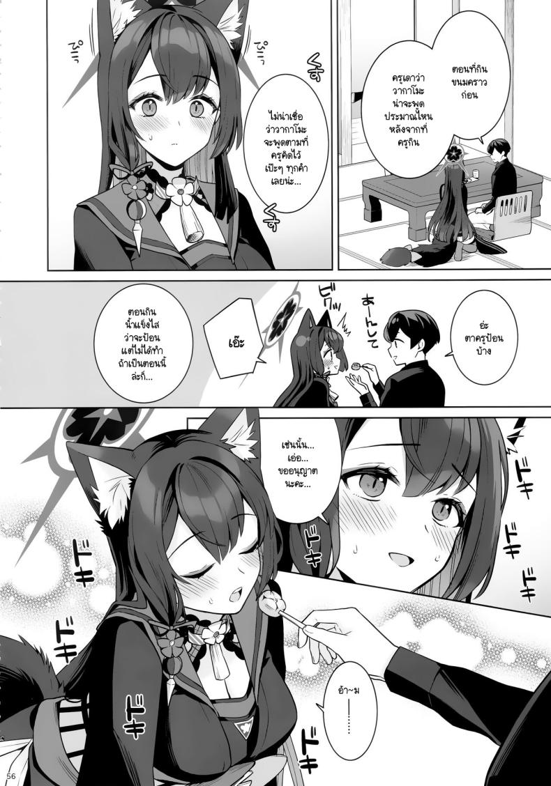 ใสซื่อและบริสุทธิ์ (C103) [NOMIYAGUMI (Ichinomiya)] Zyunzyou Renzyou Hatsuzyoukitsune (Blue Archive) – ใสซื่อและบริสุทธิ์ (C103) [NOMIYAGUMI (Ichinomiya)] Zyunzyou Renzyou Hatsuzyoukitsune (Blue Archive) – ตอนที่ 1 หน้า 53