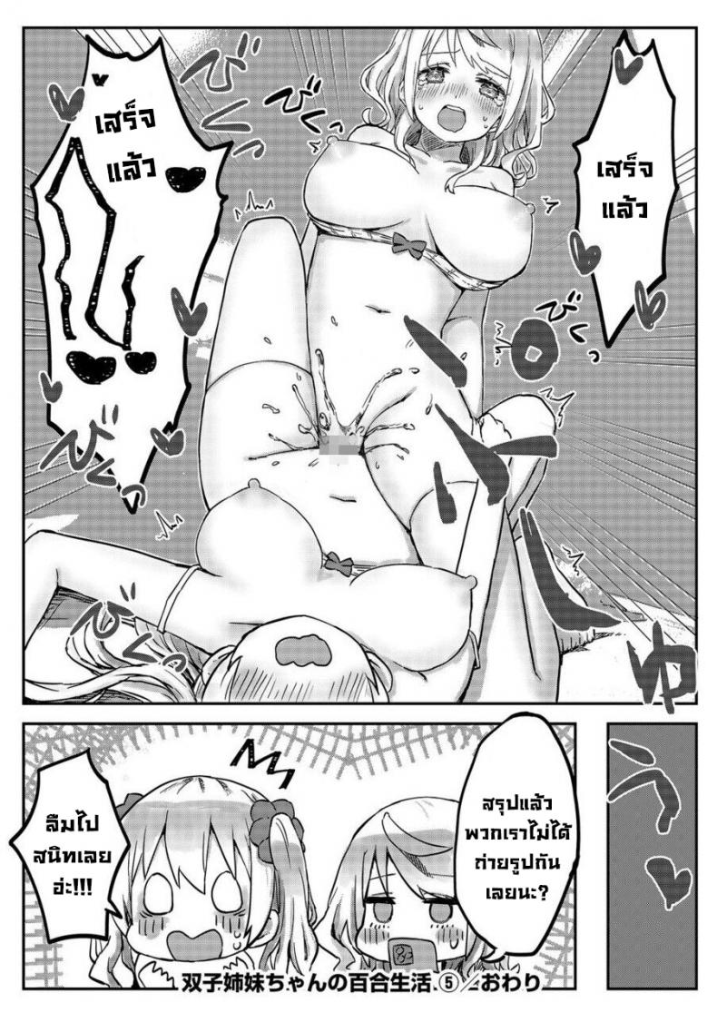 ฝาแฝดยูริ [LIN] Futago Shimai-chan no Yuri Seikatsu – ฝาแฝดยูริ [LIN] Futago Shimai-chan no Yuri Seikatsu – ตอนที่ 1 หน้า 28