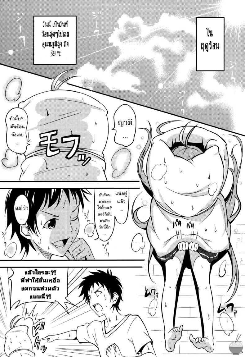 องศาเสียว อุณหภูมิเดือด 39 Degrees Celsius! (Denpa onna to seishun otoko) – องศาเสียว อุณหภูมิเดือด 39 Degrees Celsius! (Denpa onna to seishun otoko) – ตอนที่ 1 หน้า 4