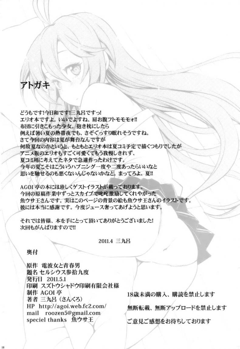 องศาเสียว อุณหภูมิเดือด 39 Degrees Celsius! (Denpa onna to seishun otoko) – องศาเสียว อุณหภูมิเดือด 39 Degrees Celsius! (Denpa onna to seishun otoko) – ตอนที่ 1 หน้า 17