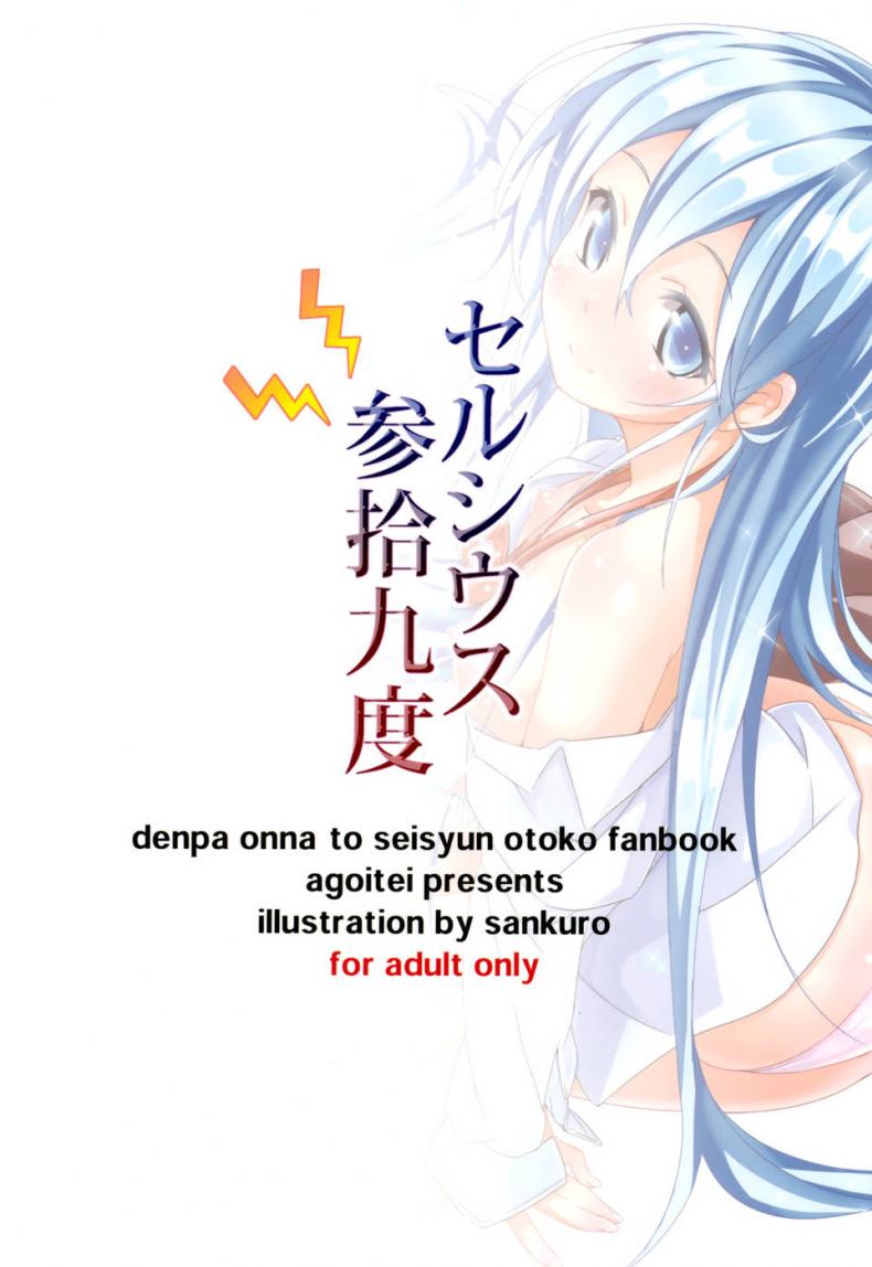 องศาเสียว อุณหภูมิเดือด 39 Degrees Celsius! (Denpa onna to seishun otoko) – องศาเสียว อุณหภูมิเดือด 39 Degrees Celsius! (Denpa onna to seishun otoko) – ตอนที่ 1 หน้า 18