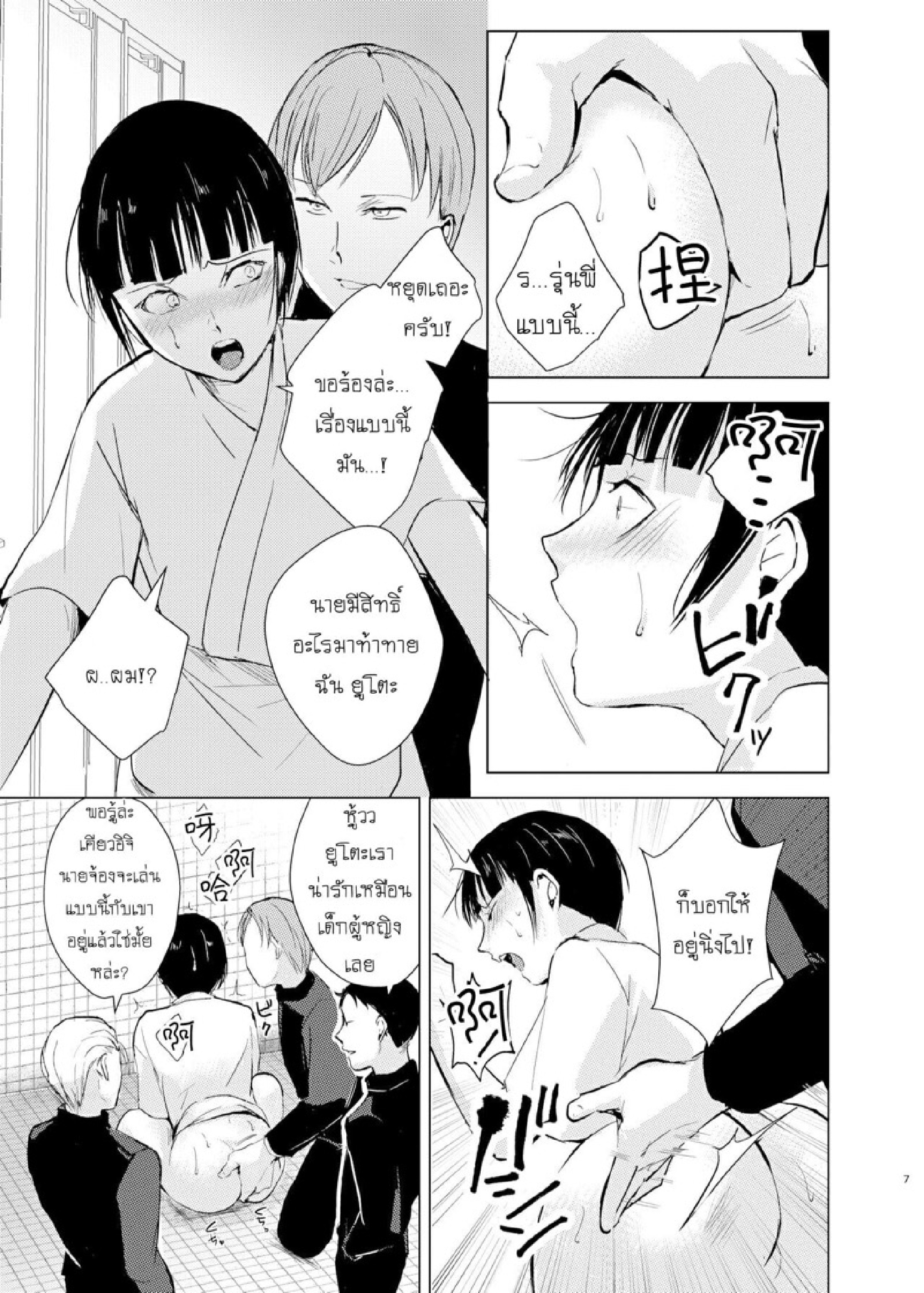 แบล็คเมล์หนุ่มหวาน [Yadokugaeru, Shinsei Lolishota (kozi)] Kyuudou Danshi x Mesu Ochi Choukyou Senpai ni Naisho de Kanojo Tsukuttara Seisai Rape saremashita – แบล็คเมล์หนุ่มหวาน [Yadokugaeru, Shinsei Lolishota (kozi)] Kyuudou Danshi x Mesu Ochi Choukyou Senpai ni Naisho de Kanojo Tsukuttara Seisai Rape saremashita – ตอนที่ 1 หน้า 7