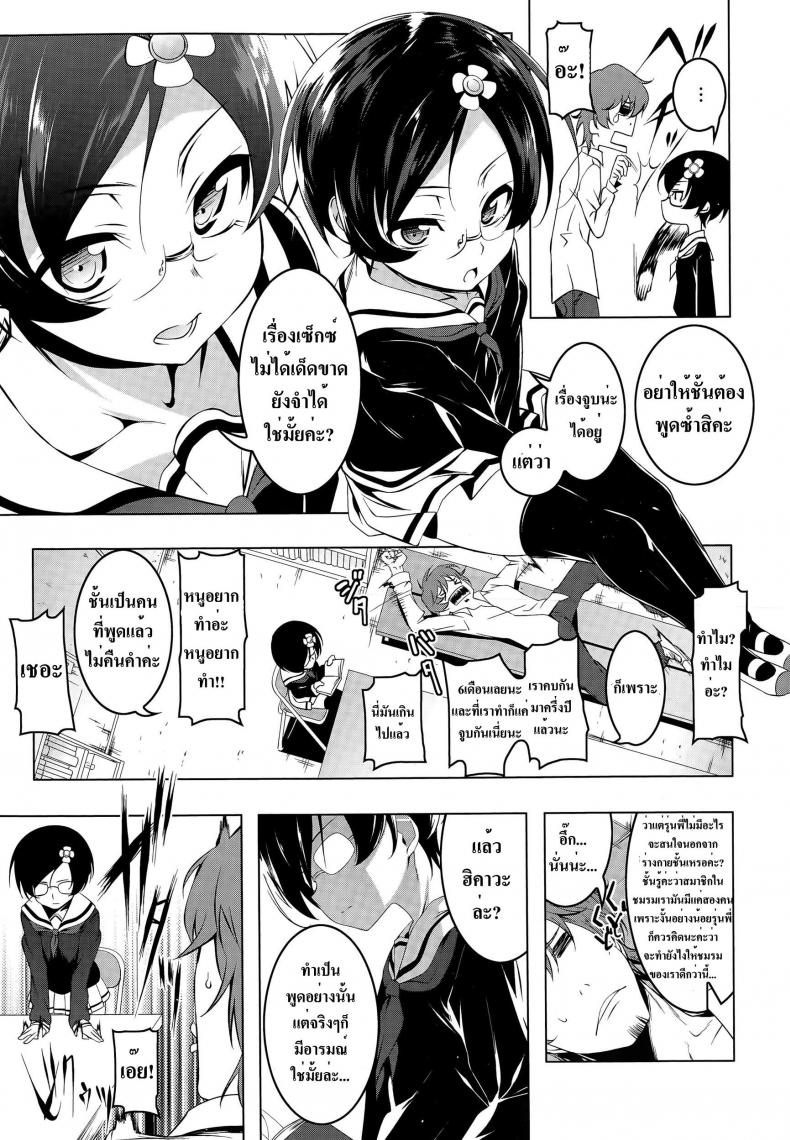 แฉะทุกทีที่เจอเธอ – แฉะทุกทีที่เจอเธอ หน้า 3
