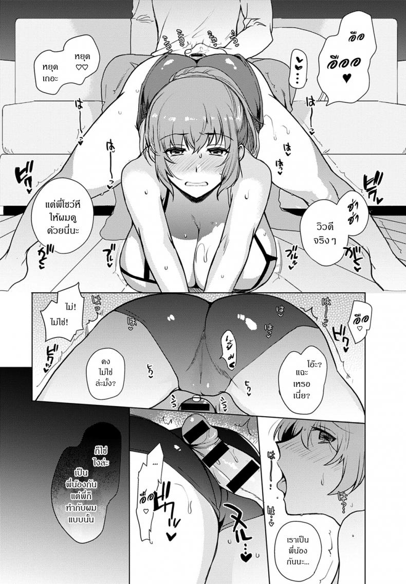 เล่นสนุกกับพี่สาว [Kirimoto Yuuji] Kyoudai Switch – Siblings Switch – เล่นสนุกกับพี่สาว [Kirimoto Yuuji] Kyoudai Switch – Siblings Switch หน้า 18