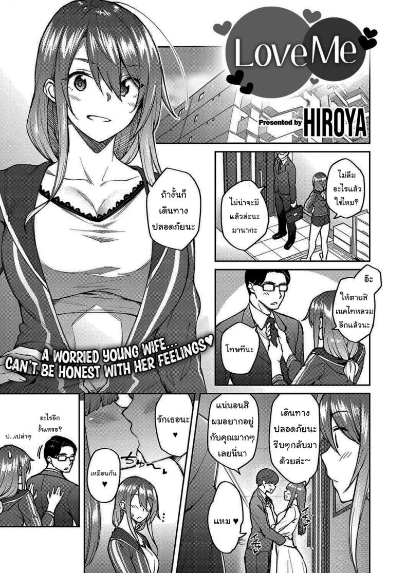 จะบอกเธอว่ารัก [Hiroya] Love Me (COMIC ExE 30) – จะบอกเธอว่ารัก [Hiroya] Love Me (COMIC ExE 30) หน้า 1