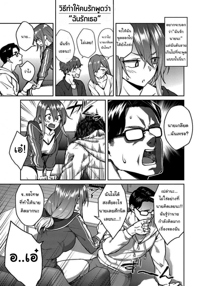 จะบอกเธอว่ารัก [Hiroya] Love Me (COMIC ExE 30) – จะบอกเธอว่ารัก [Hiroya] Love Me (COMIC ExE 30) หน้า 7