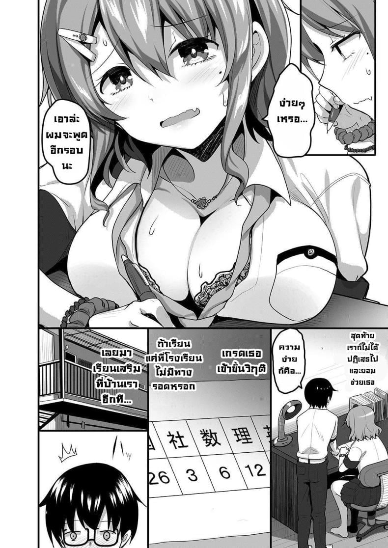 ติวนี้เพื่อเธอ [Tegomental (Akahito)] Futari no Ouchi Iede Musume to Doutei-kun no Torokeru Natsu The Melty Summer of a Runaway Gal and a Virgin Guy – ติวนี้เพื่อเธอ [Tegomental (Akahito)] Futari no Ouchi Iede Musume to Doutei-kun no Torokeru Natsu The Melty Summer of a Runaway Gal and a Virgin Guy หน้า 6