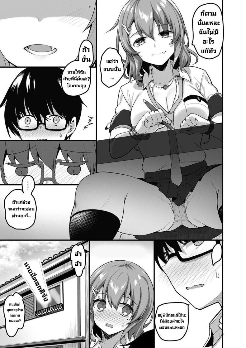 ติวนี้เพื่อเธอ [Tegomental (Akahito)] Futari no Ouchi Iede Musume to Doutei-kun no Torokeru Natsu The Melty Summer of a Runaway Gal and a Virgin Guy – ติวนี้เพื่อเธอ [Tegomental (Akahito)] Futari no Ouchi Iede Musume to Doutei-kun no Torokeru Natsu The Melty Summer of a Runaway Gal and a Virgin Guy หน้า 9