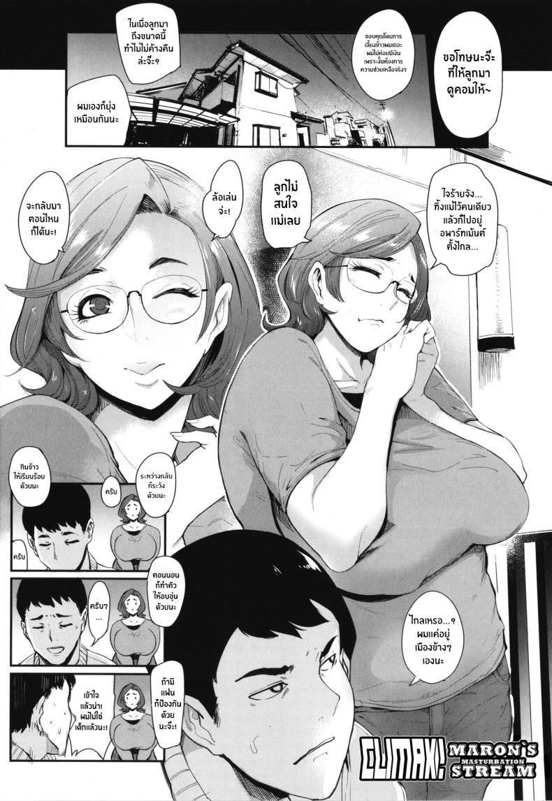 สตรีมลับของคุณเเม่ [Otochichi] Zecchou! Maron no Nukinuki Channel Climax! Maron`s masturbation stream (Mama-tachi no Kyouikuteki Ochinpo Shidou) – สตรีมลับของคุณเเม่ [Otochichi] Zecchou! Maron no Nukinuki Channel Climax! Maron`s masturbation stream (Mama-tachi no Kyouikuteki Ochinpo Shidou) หน้า 1