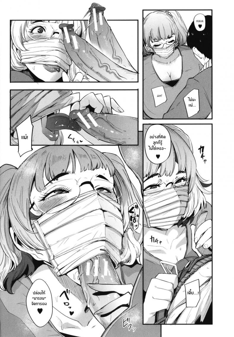 สตรีมลับของคุณเเม่ [Otochichi] Zecchou! Maron no Nukinuki Channel Climax! Maron`s masturbation stream (Mama-tachi no Kyouikuteki Ochinpo Shidou) – สตรีมลับของคุณเเม่ [Otochichi] Zecchou! Maron no Nukinuki Channel Climax! Maron`s masturbation stream (Mama-tachi no Kyouikuteki Ochinpo Shidou) หน้า 15