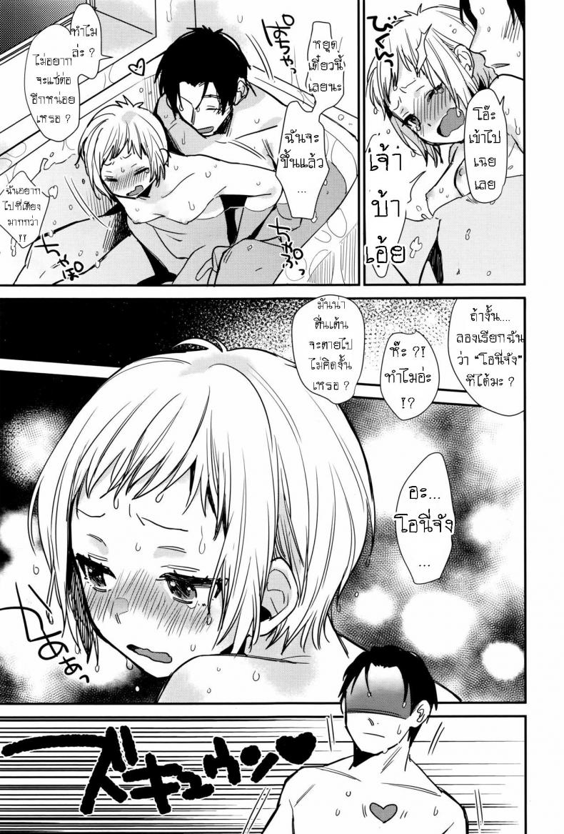 ของขวัญจากพี่ชาย [Naito Loveca] Amaete Ii yo – ของขวัญจากพี่ชาย [Naito Loveca] Amaete Ii yo หน้า 11