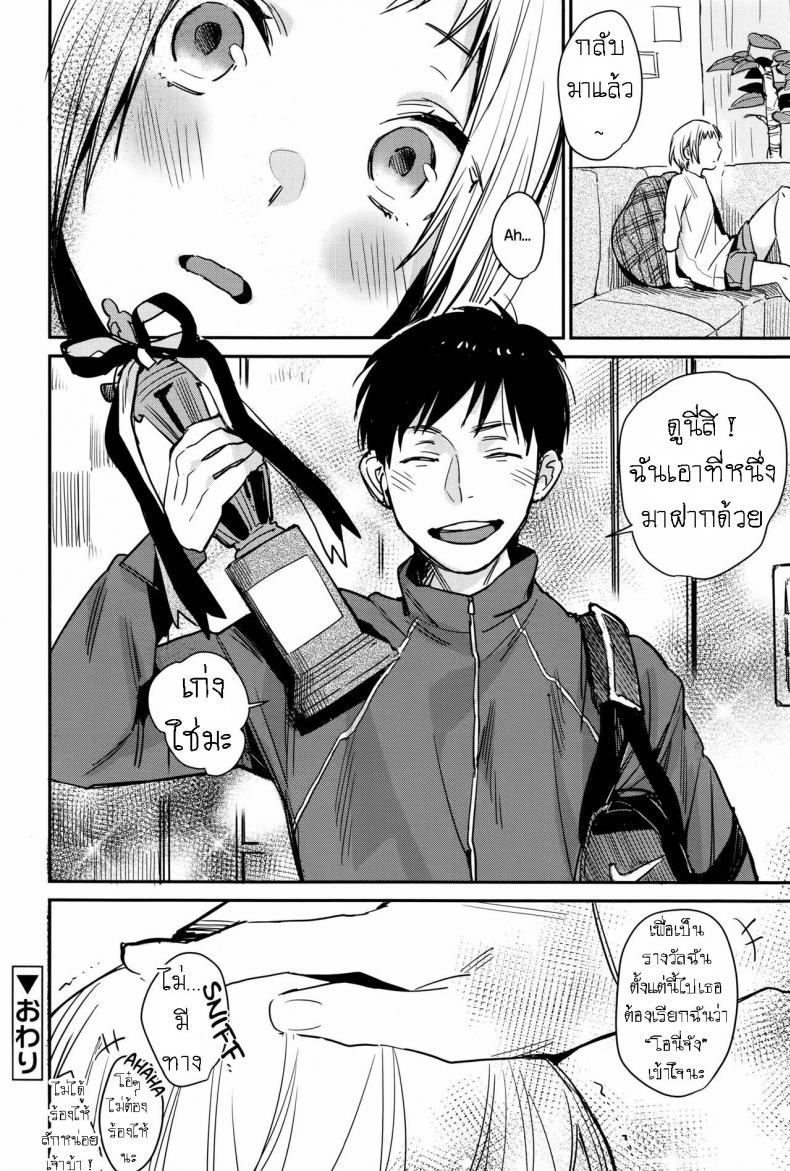 ของขวัญจากพี่ชาย [Naito Loveca] Amaete Ii yo – ของขวัญจากพี่ชาย [Naito Loveca] Amaete Ii yo หน้า 20