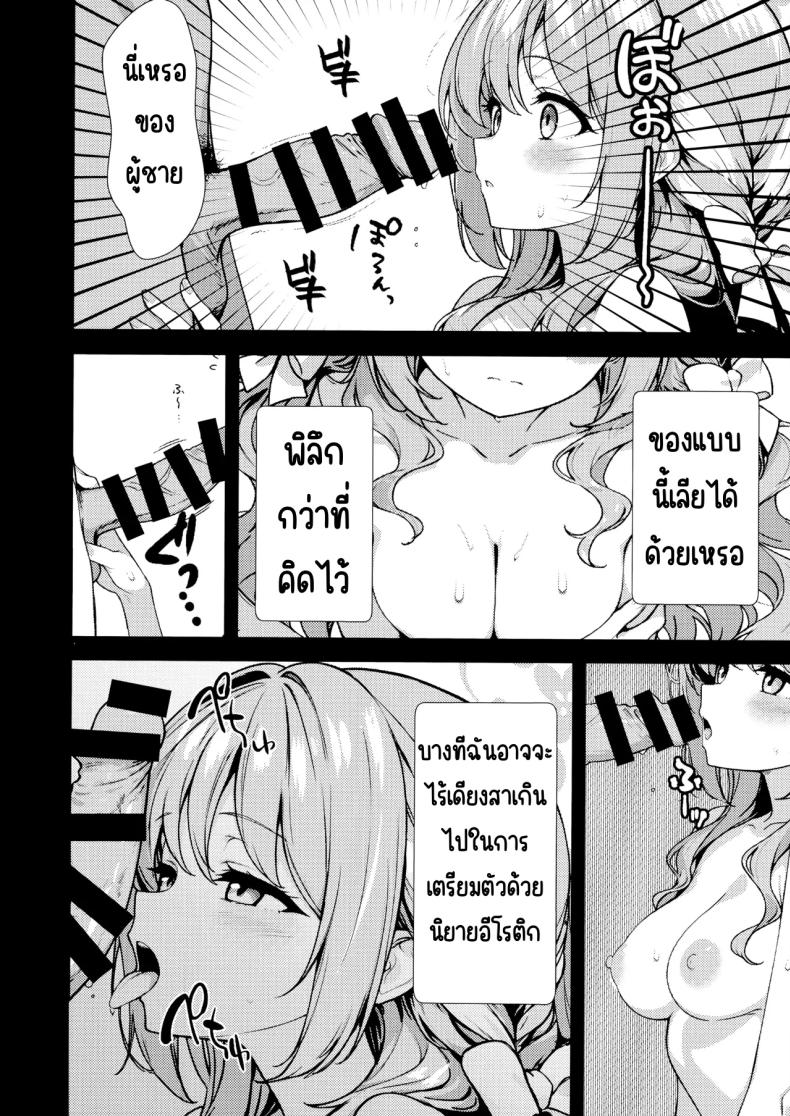 ครั้งแรก (Yakko) (Blue Archive) – ครั้งแรก (Yakko) (Blue Archive) หน้า 9