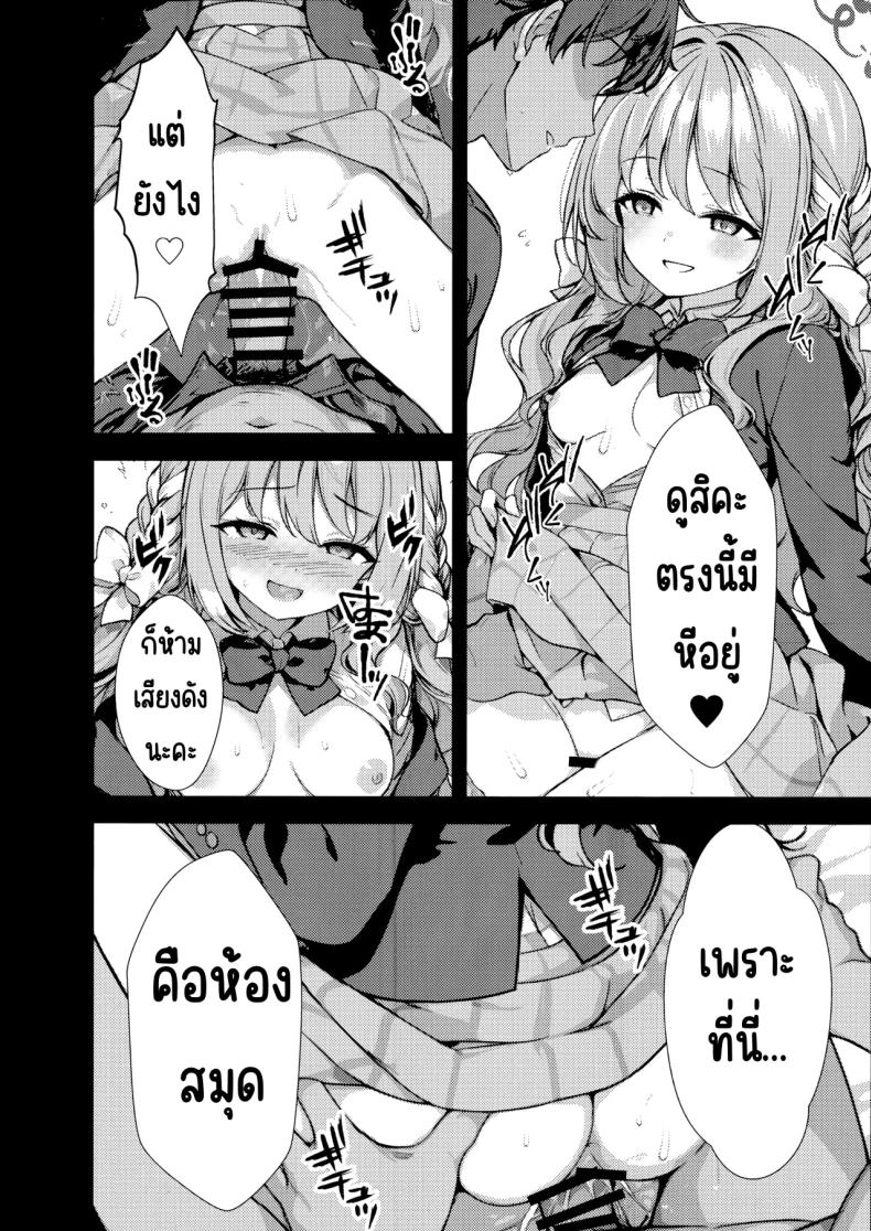 ครั้งแรก (Yakko) (Blue Archive) – ครั้งแรก (Yakko) (Blue Archive) หน้า 24