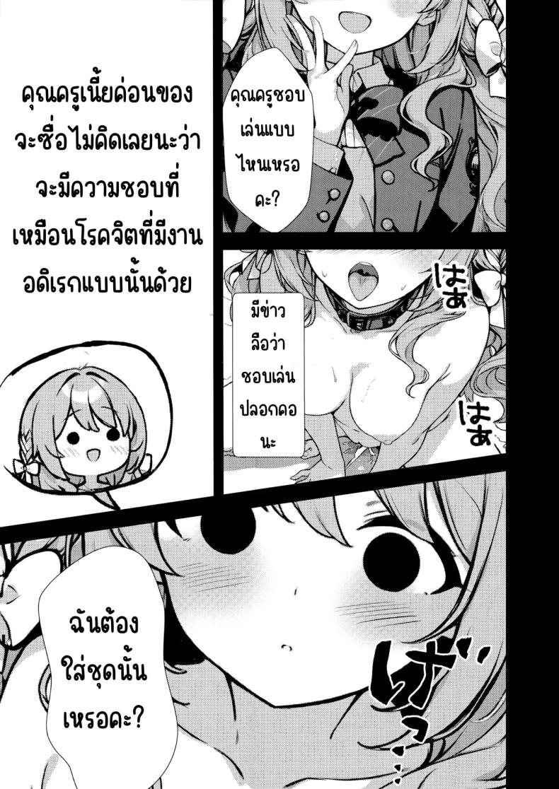 ครั้งแรก (Yakko) (Blue Archive) – ครั้งแรก (Yakko) (Blue Archive) หน้า 26