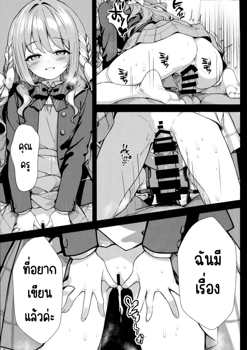 ครั้งแรก (Yakko) (Blue Archive) – ครั้งแรก (Yakko) (Blue Archive) หน้า 30