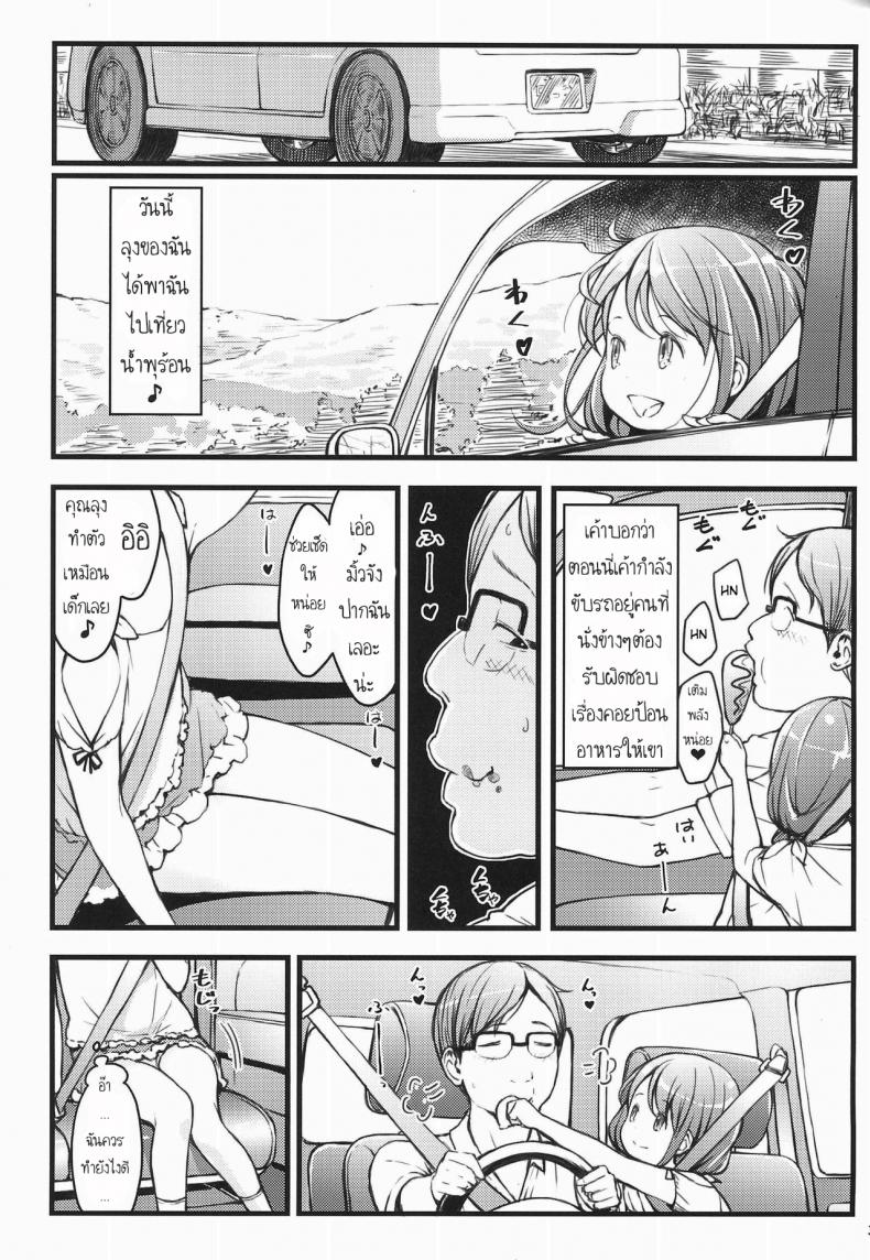 เที่ยวออนเซ็นกับคุณลุง (C94) [Akatama (Sakurafubuki Nel)] Hokahoka JS Onsen – เที่ยวออนเซ็นกับคุณลุง (C94) [Akatama (Sakurafubuki Nel)] Hokahoka JS Onsen หน้า 2