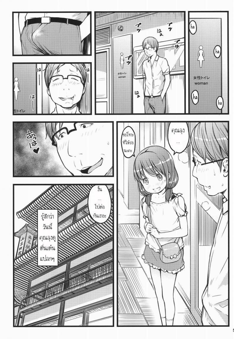 เที่ยวออนเซ็นกับคุณลุง (C94) [Akatama (Sakurafubuki Nel)] Hokahoka JS Onsen – เที่ยวออนเซ็นกับคุณลุง (C94) [Akatama (Sakurafubuki Nel)] Hokahoka JS Onsen หน้า 4
