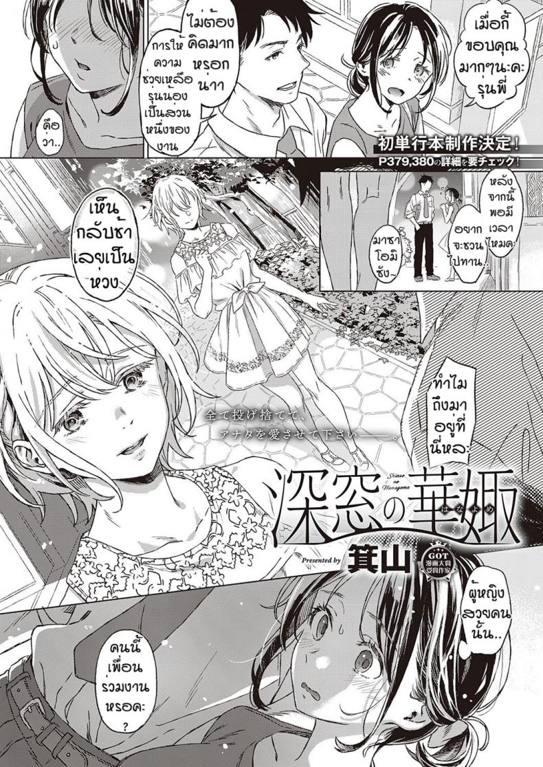เงื่อนไขแห่งความสุข [Miyama] Shinsou no Hanayome – เงื่อนไขแห่งความสุข [Miyama] Shinsou no Hanayome หน้า 1