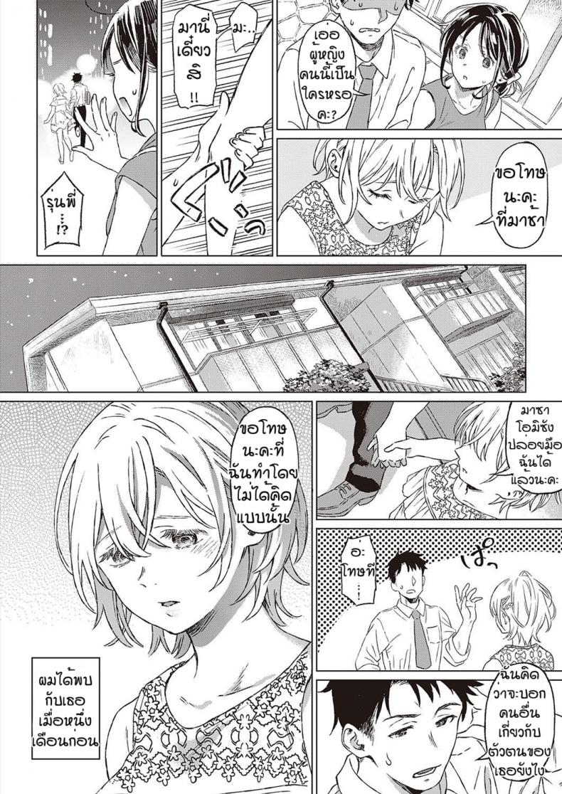 เงื่อนไขแห่งความสุข [Miyama] Shinsou no Hanayome – เงื่อนไขแห่งความสุข [Miyama] Shinsou no Hanayome หน้า 2