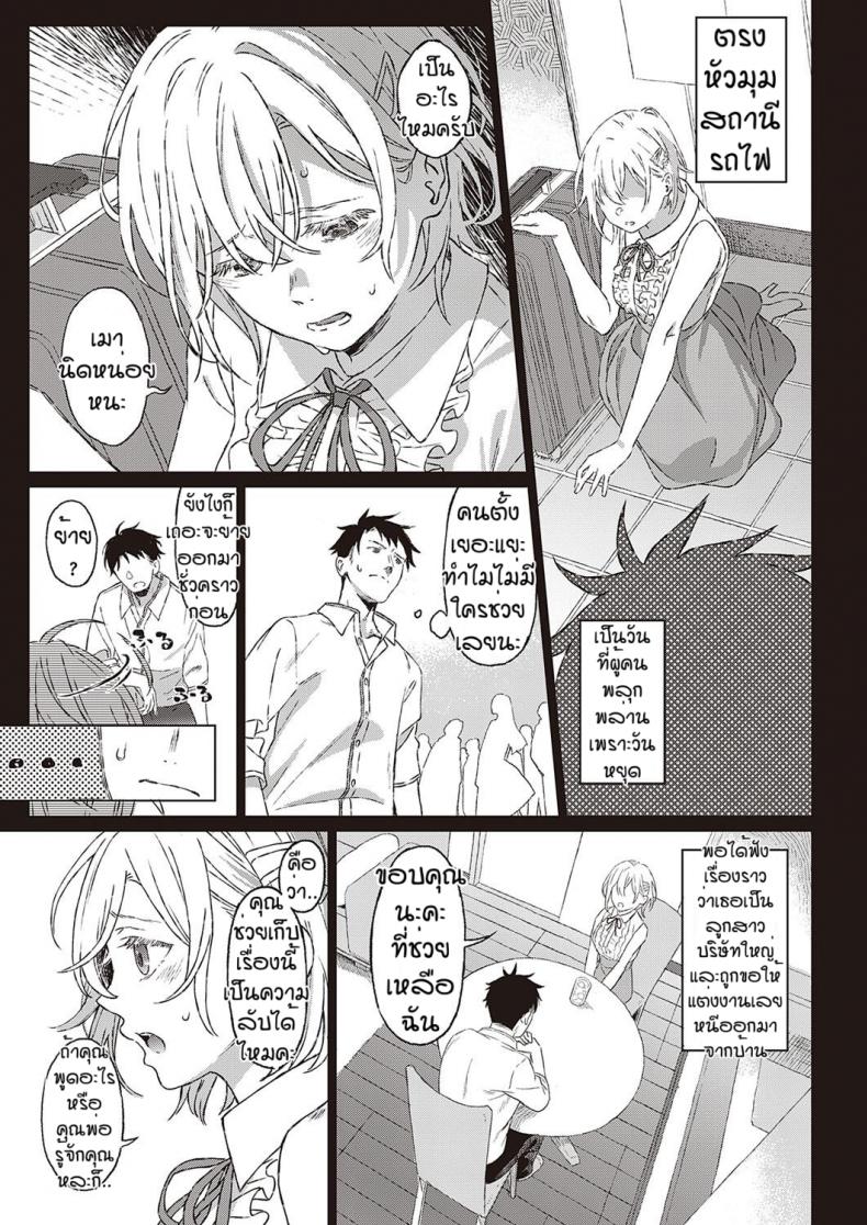 เงื่อนไขแห่งความสุข [Miyama] Shinsou no Hanayome – เงื่อนไขแห่งความสุข [Miyama] Shinsou no Hanayome หน้า 3