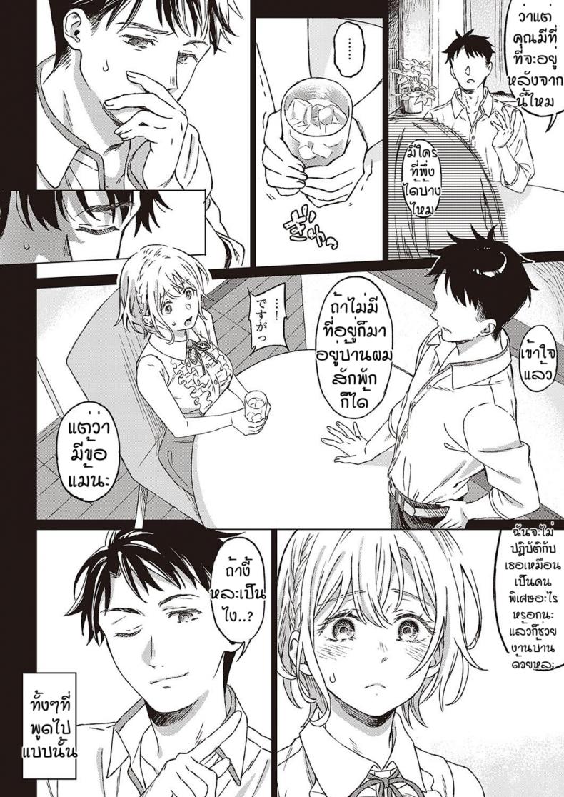 เงื่อนไขแห่งความสุข [Miyama] Shinsou no Hanayome – เงื่อนไขแห่งความสุข [Miyama] Shinsou no Hanayome หน้า 4