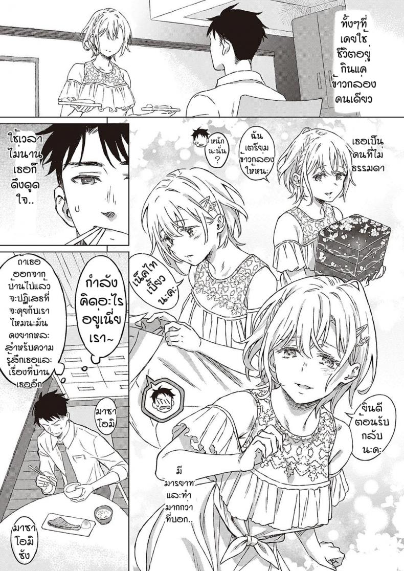 เงื่อนไขแห่งความสุข [Miyama] Shinsou no Hanayome – เงื่อนไขแห่งความสุข [Miyama] Shinsou no Hanayome หน้า 5