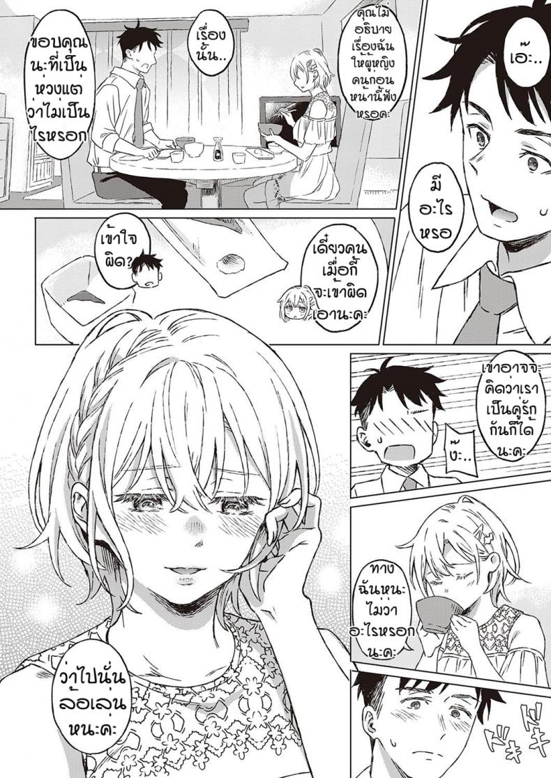 เงื่อนไขแห่งความสุข [Miyama] Shinsou no Hanayome – เงื่อนไขแห่งความสุข [Miyama] Shinsou no Hanayome หน้า 6