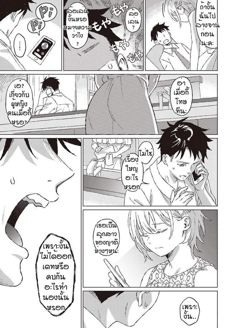 เงื่อนไขแห่งความสุข [Miyama] Shinsou no Hanayome – เงื่อนไขแห่งความสุข [Miyama] Shinsou no Hanayome หน้า 7