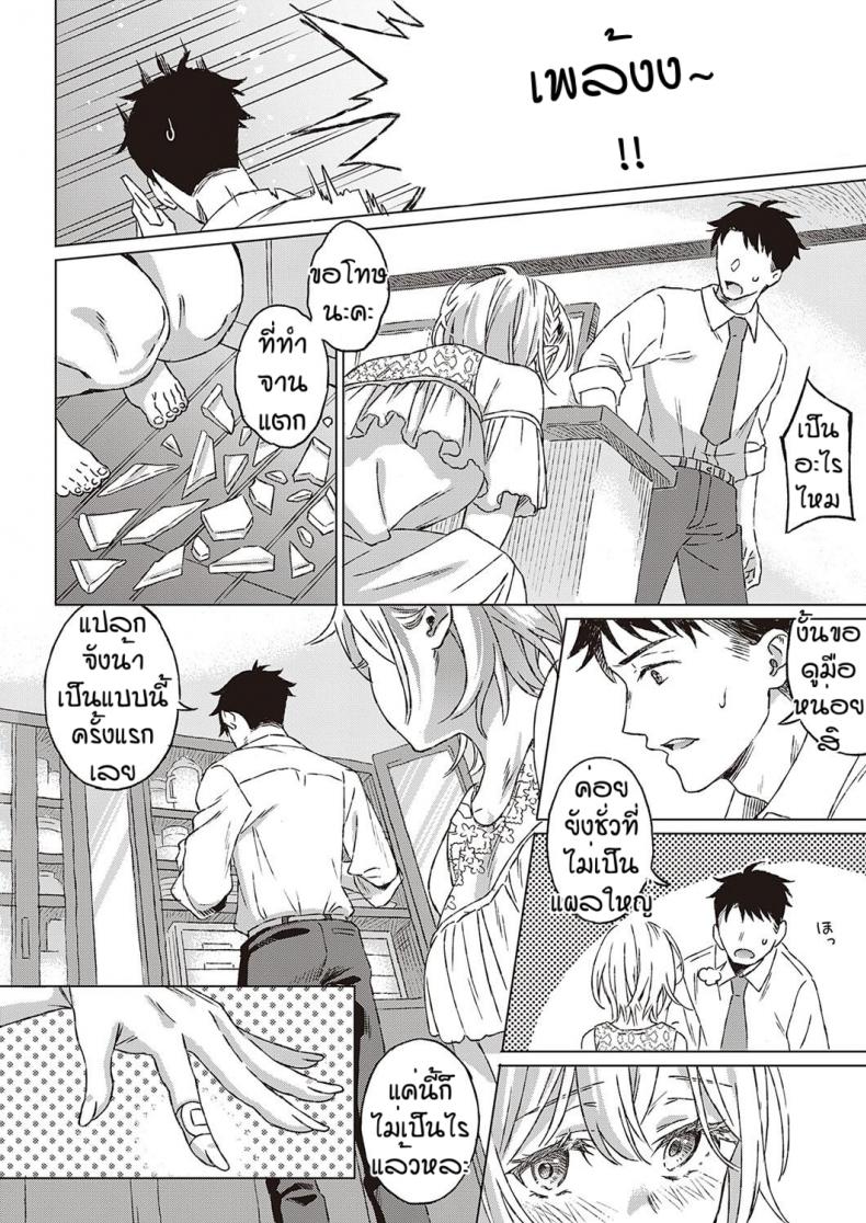 เงื่อนไขแห่งความสุข [Miyama] Shinsou no Hanayome – เงื่อนไขแห่งความสุข [Miyama] Shinsou no Hanayome หน้า 8