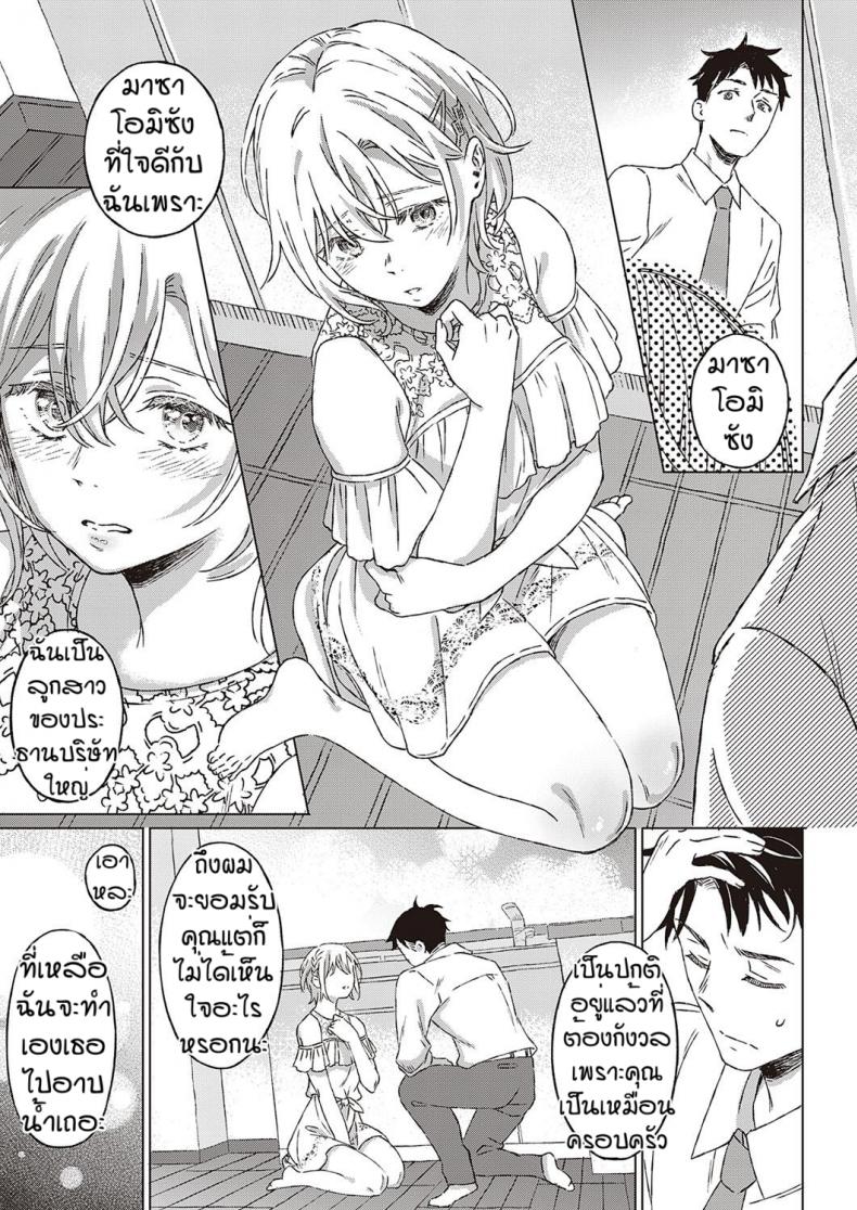 เงื่อนไขแห่งความสุข [Miyama] Shinsou no Hanayome – เงื่อนไขแห่งความสุข [Miyama] Shinsou no Hanayome หน้า 9