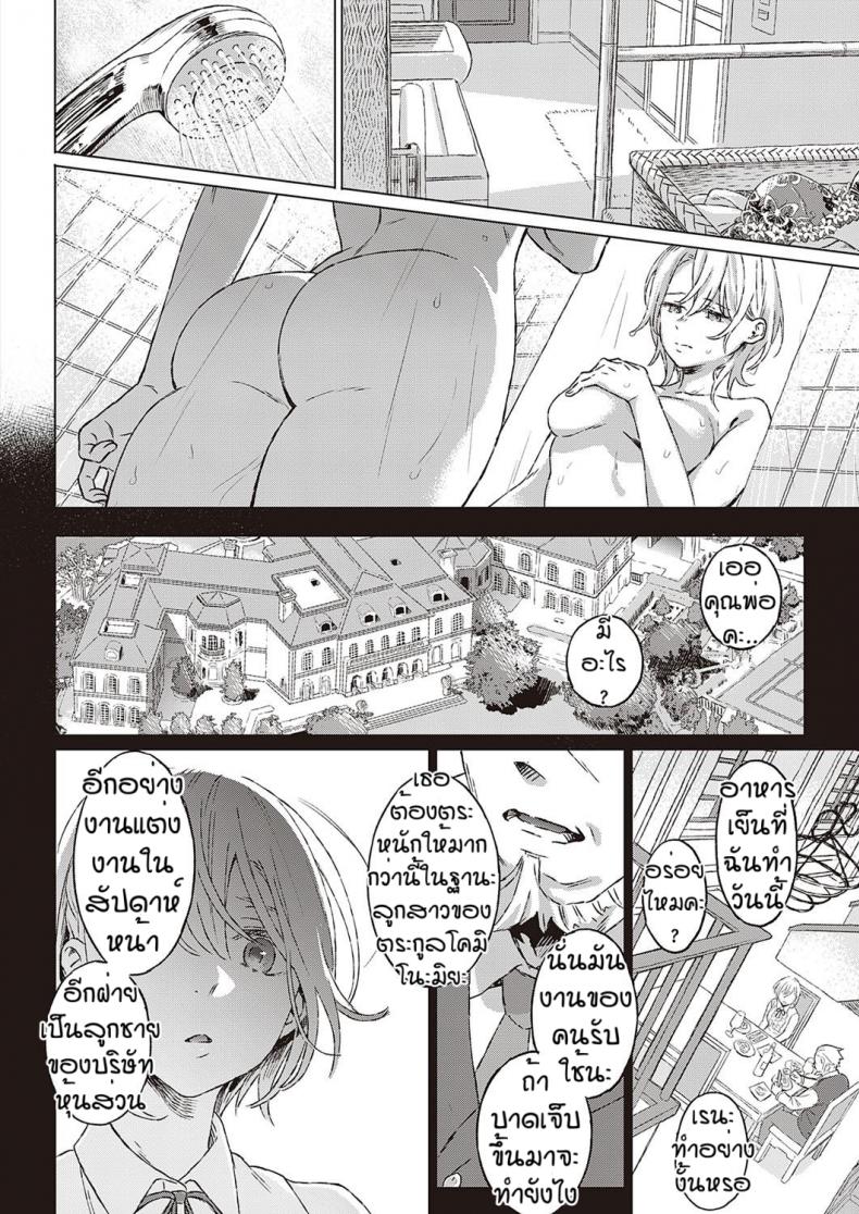 เงื่อนไขแห่งความสุข [Miyama] Shinsou no Hanayome – เงื่อนไขแห่งความสุข [Miyama] Shinsou no Hanayome หน้า 10