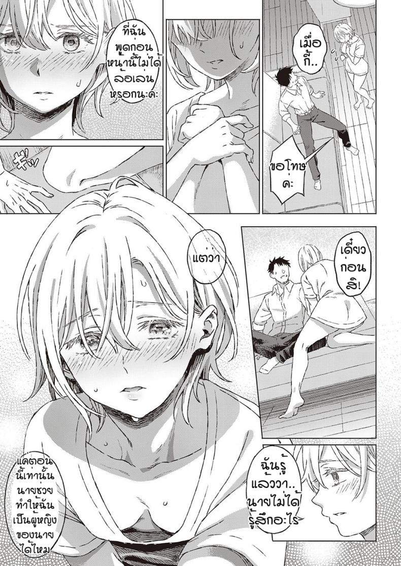 เงื่อนไขแห่งความสุข [Miyama] Shinsou no Hanayome – เงื่อนไขแห่งความสุข [Miyama] Shinsou no Hanayome หน้า 13