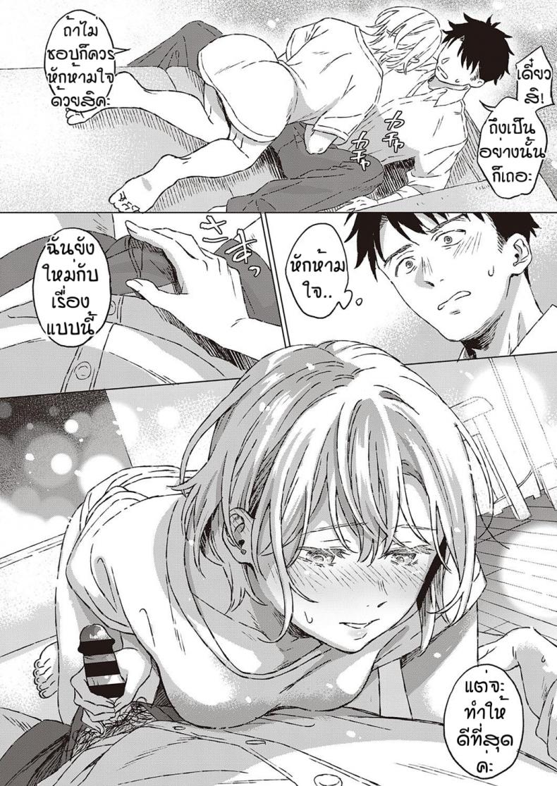 เงื่อนไขแห่งความสุข [Miyama] Shinsou no Hanayome – เงื่อนไขแห่งความสุข [Miyama] Shinsou no Hanayome หน้า 14