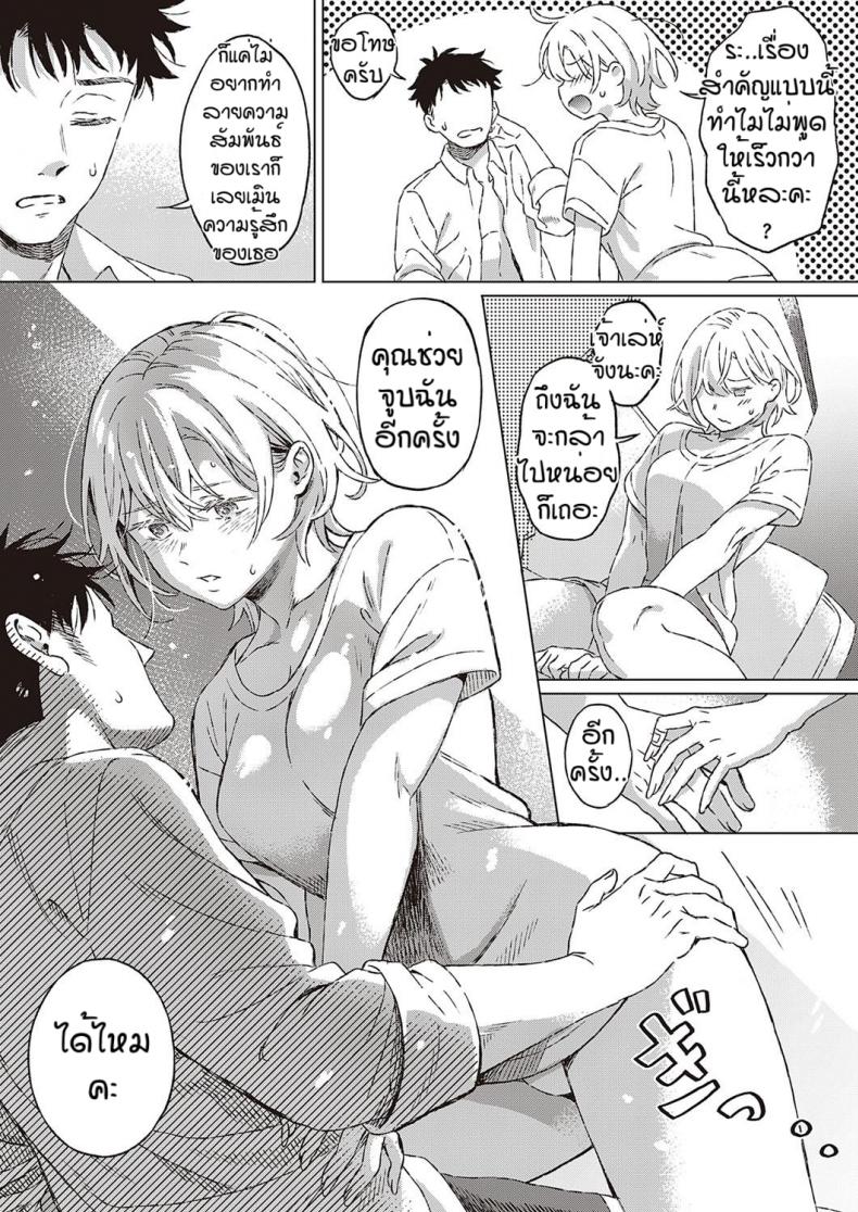 เงื่อนไขแห่งความสุข [Miyama] Shinsou no Hanayome – เงื่อนไขแห่งความสุข [Miyama] Shinsou no Hanayome หน้า 17