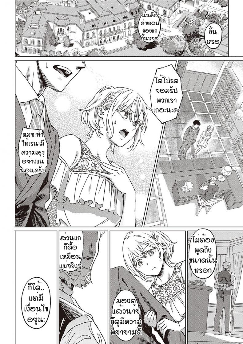 เงื่อนไขแห่งความสุข [Miyama] Shinsou no Hanayome – เงื่อนไขแห่งความสุข [Miyama] Shinsou no Hanayome หน้า 34